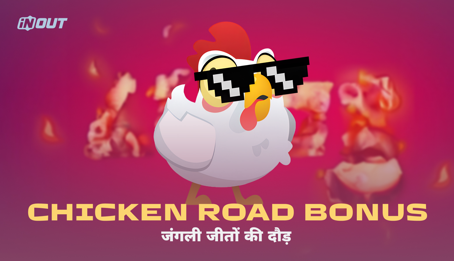 Chicken Road 0.2 slider