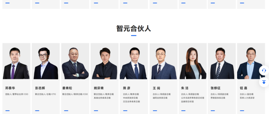 Zhiyuan fully discloses its nine partners for the first time; Luo Jianlan is not among them.