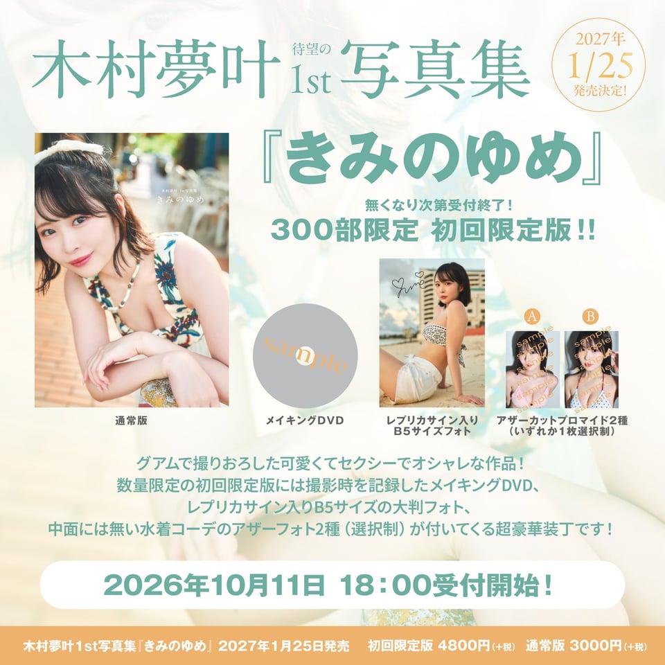 初回限定版