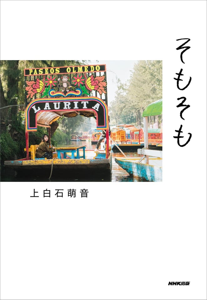 『そもそも』Amazonショップ限定版