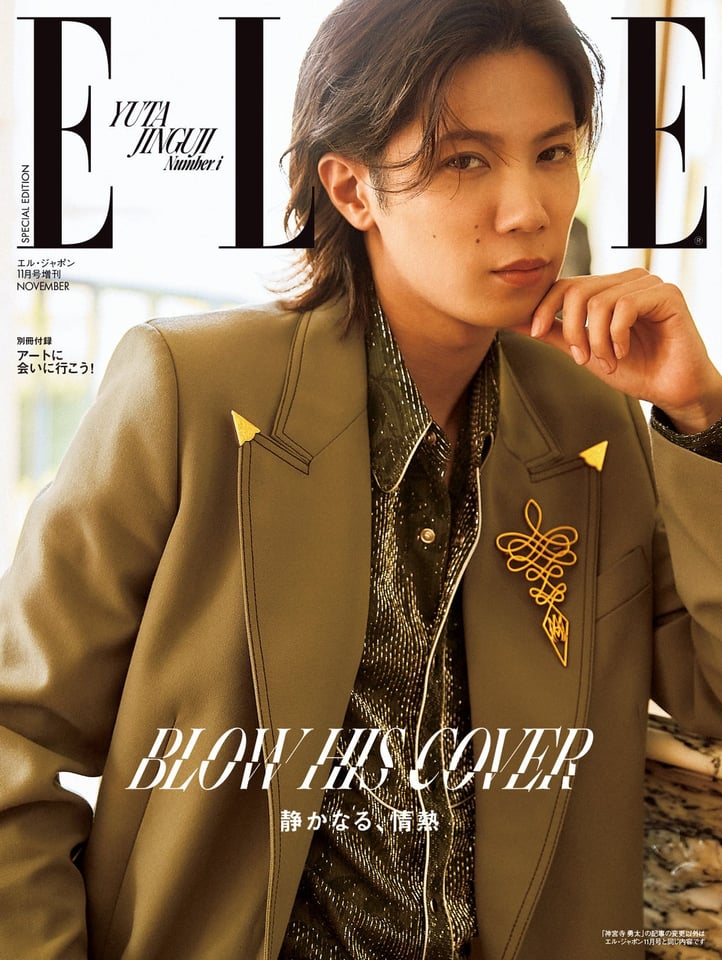 エル・ジャポン11月号 神宮寺勇太 特別版表紙