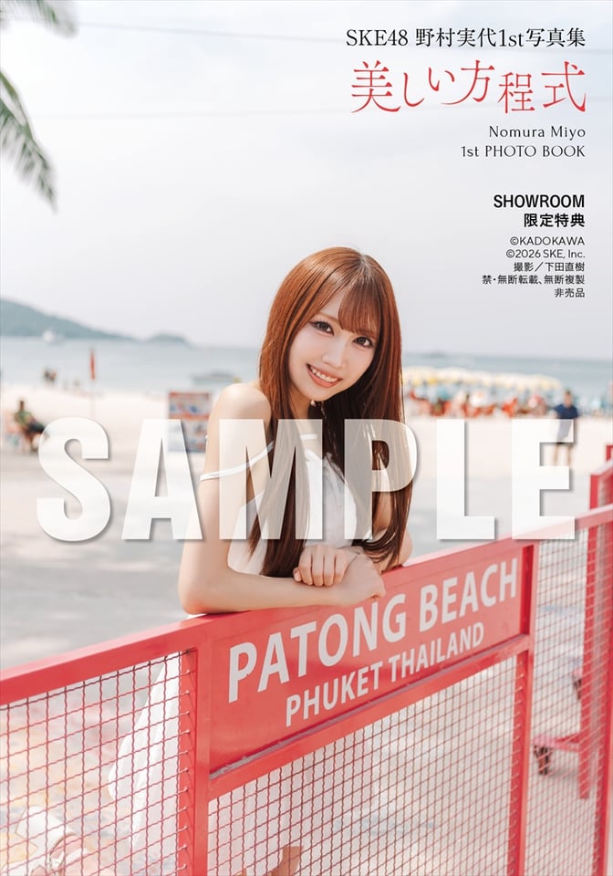 【SHOWROOM限定特典】((C)KADOKAWA (C)2026 SKE, Inc. 撮影:下田直樹)