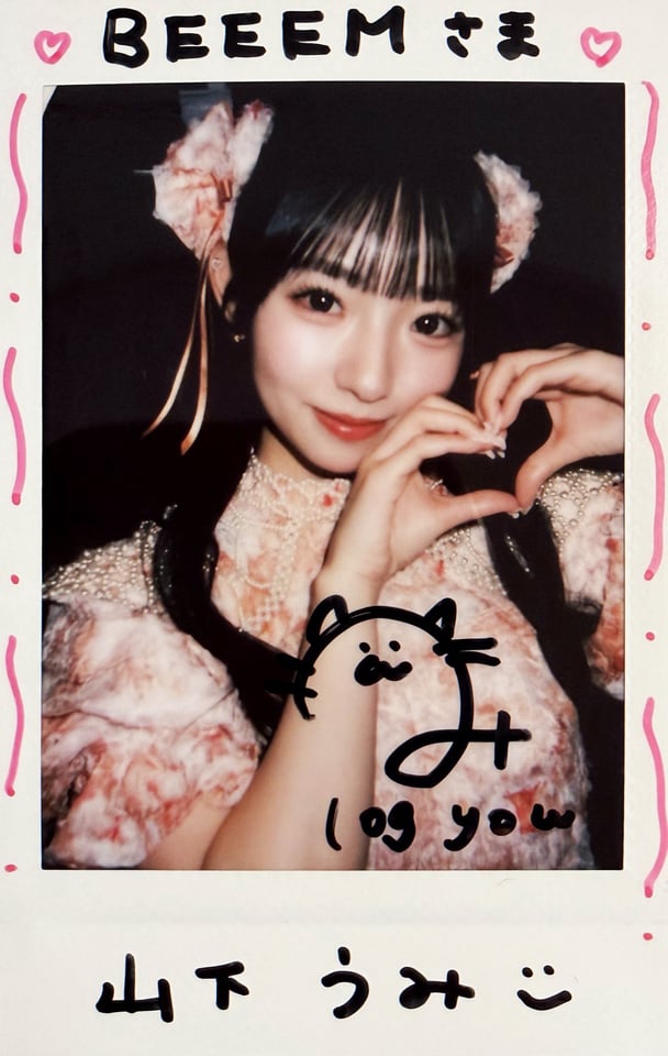 山下うみ 直筆サイン入りチェキ