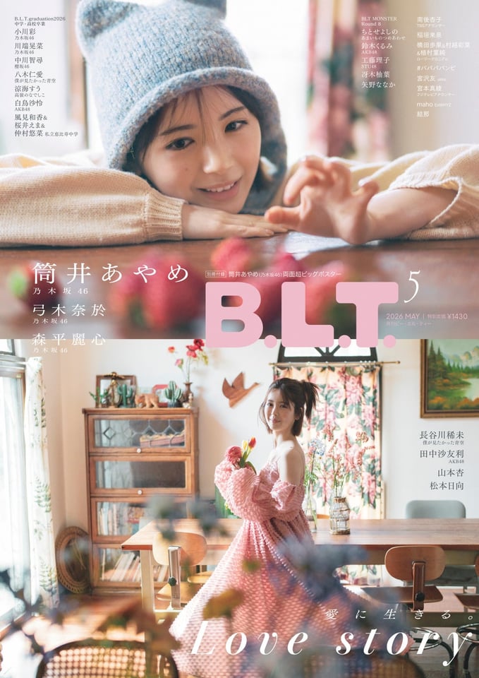 『B.L.T.2026年5月号』(東京ニュース通信社刊) 撮影:細居幸次郎