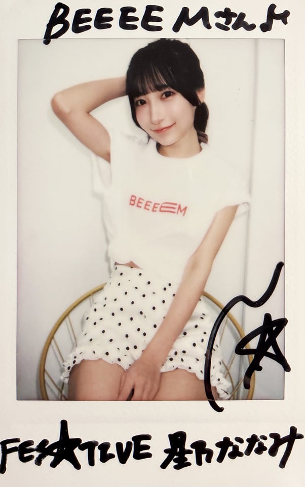 FES☆TIVE 星乃ななみ 直筆サイン入りチェキ