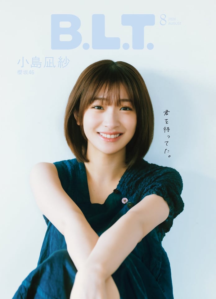 『B.L.T.2026年8月号』(東京ニュース通信社刊) 撮影:野口花梨