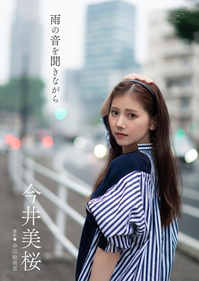 『雨の音を聞きながら』