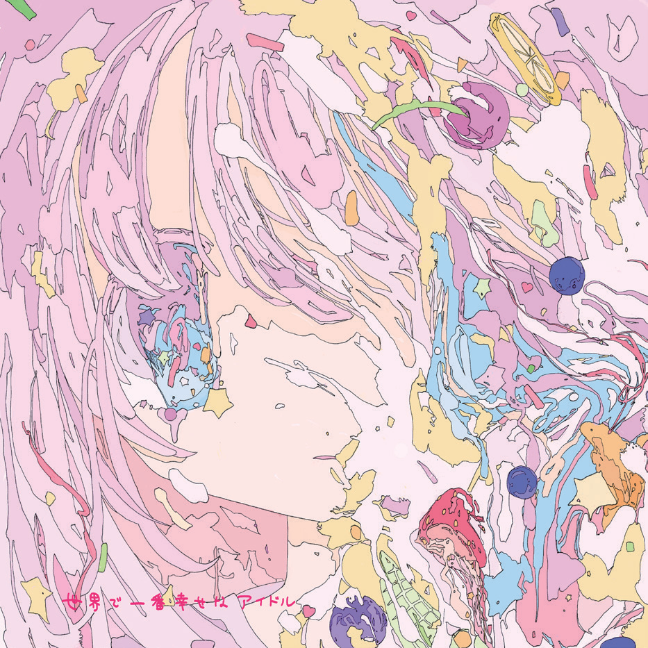 絶対少女 1stデジタルシングル「世界で一番幸せなアイドル」(ジャケットイラスト : さめほし)