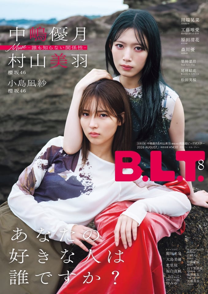 『B.L.T.2026年8月号』(東京ニュース通信社刊) 撮影:HIROKAZU