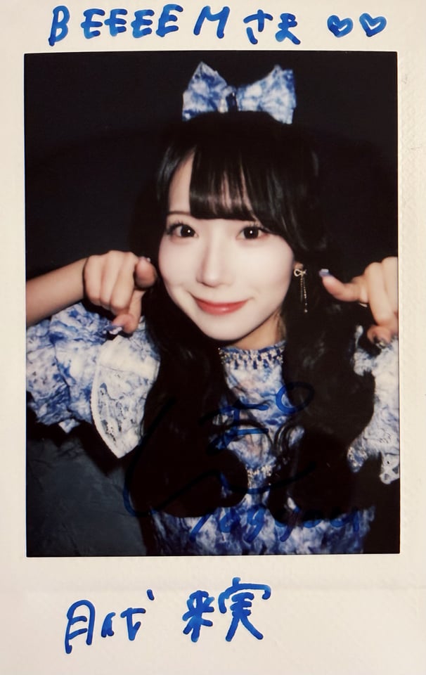 月代来実 直筆サイン入りチェキ