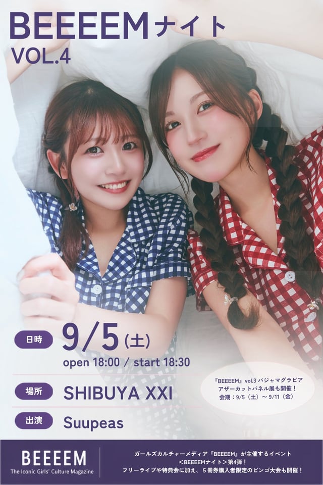<BEEEEMナイト vol.4>