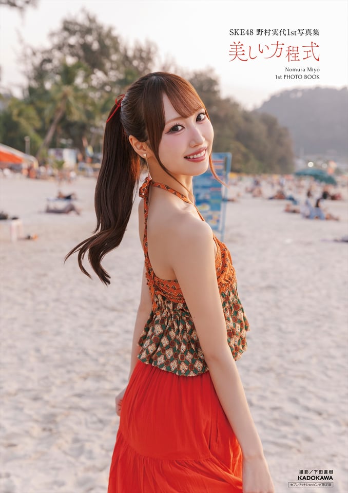 セブンネットショッピング限定カバー版((C)KADOKAWA (C)2026 SKE, Inc. 撮影:下田直樹)