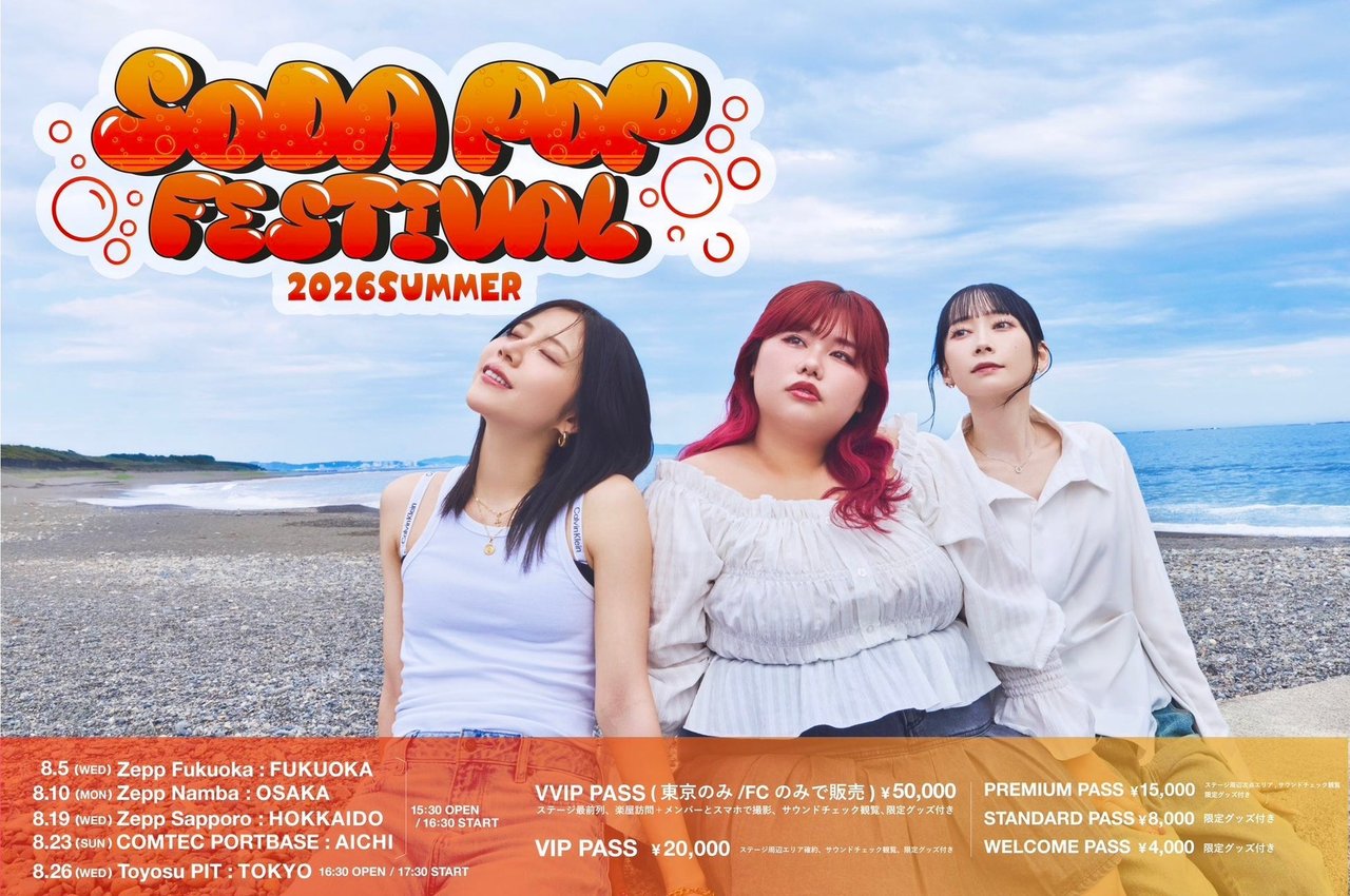 SODA POP FESTIVAL 2026 SUMMERツアービジュアル