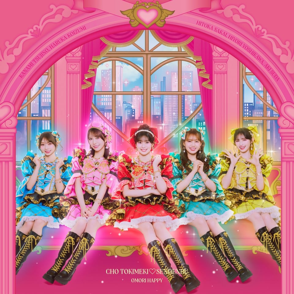 ニューシングル「大盛りハッピー」通常盤