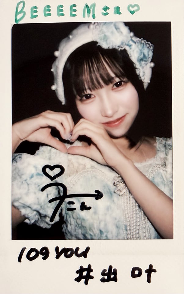 井出叶 直筆サイン入りチェキ