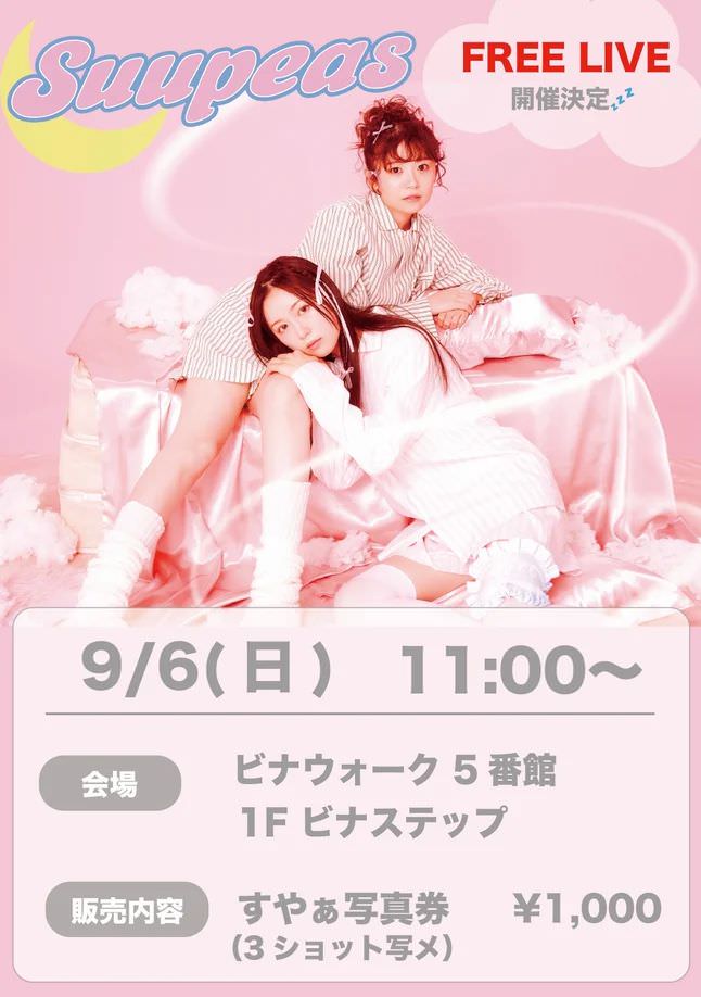 <Suupeas フリーライブ>