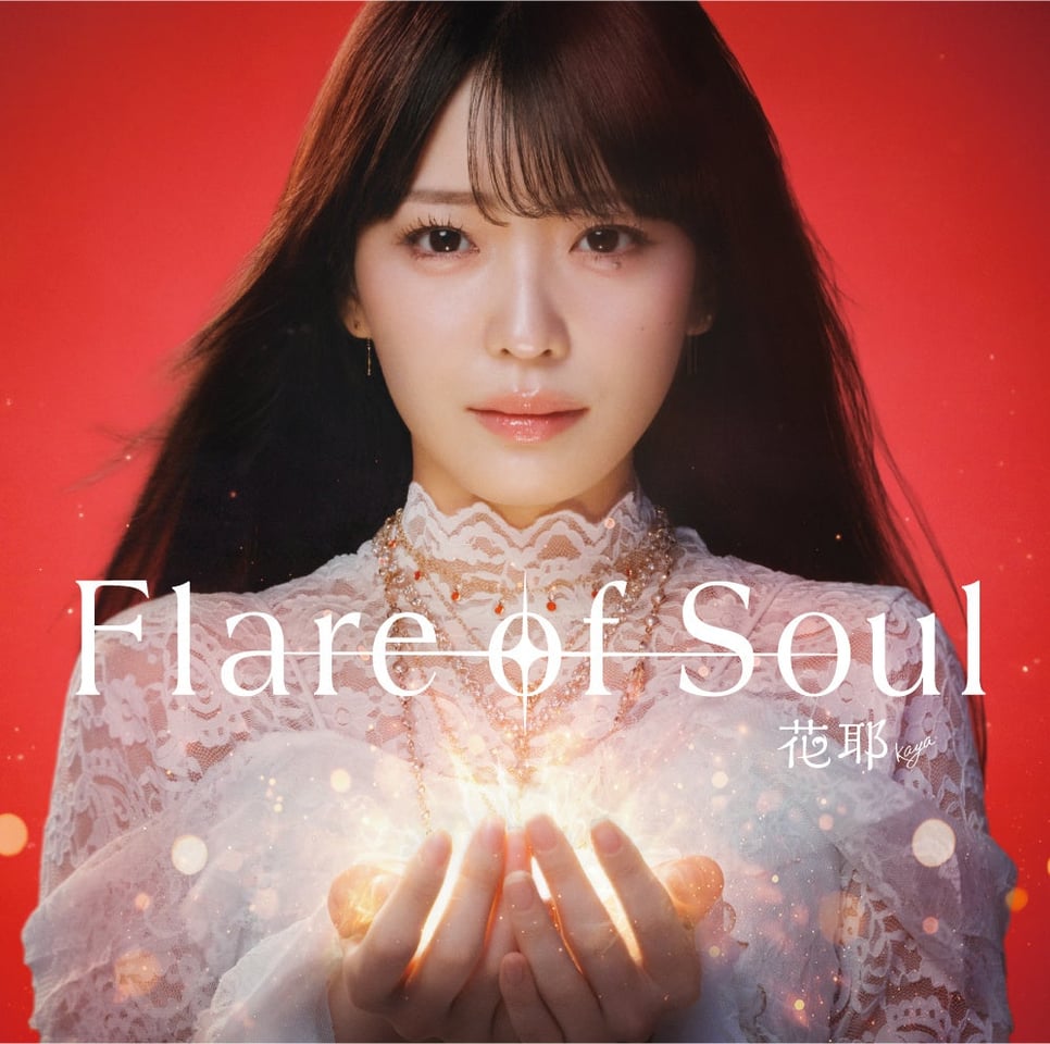 花耶「Flare of Soul」