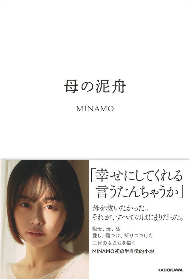 ©︎MINAMO 2026/KADOKAWA