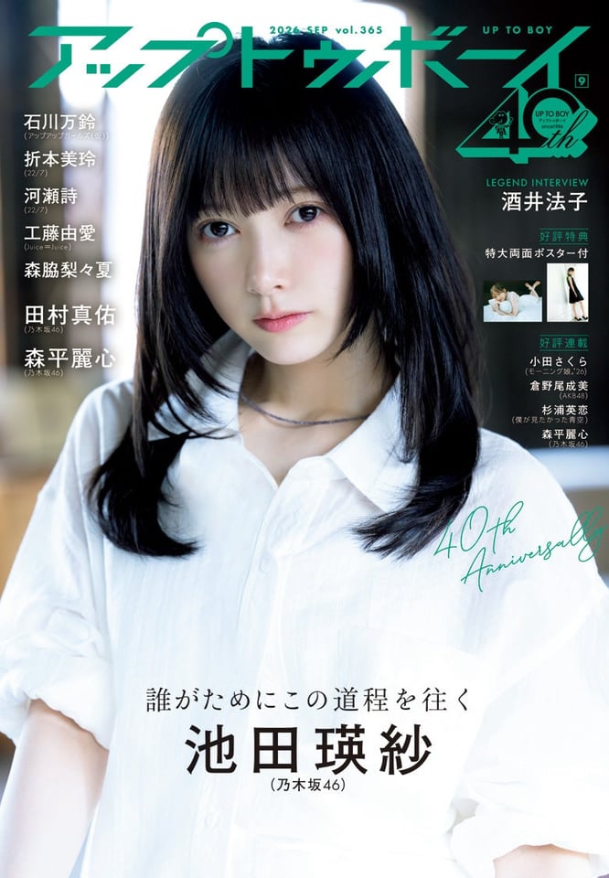 『アップトゥボーイ Vol.365』
