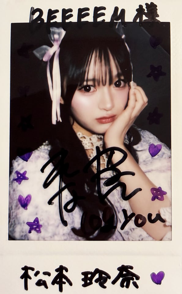 松本玲奈 直筆サイン入りチェキ