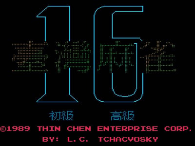 台湾16张麻将