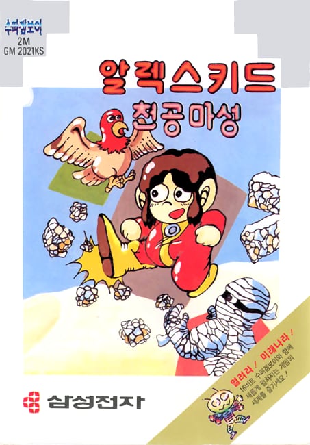 Alex Kidd - Cheongong Maseong