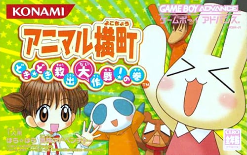 Animal Yokochou - Doki Doki Kyuushutsu Daisakusen! no Maki