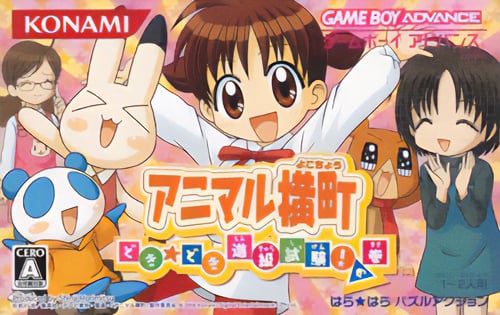 Animal Yokochou - Doki Doki Shinkyuu Shiken! no Maki
