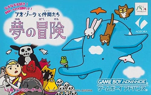 Ao-Zora to Nakama-tachi - Yume no Bouken