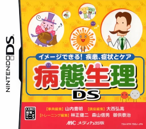 Byoutai Seiri DS - Image Dekiru! Shikkan, Shoujou to Care