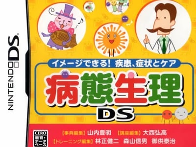 Byoutai Seiri DS - Image Dekiru! Shikkan, Shoujou to Care