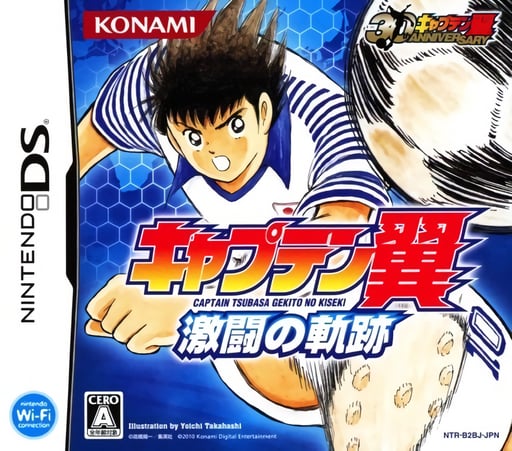 Captain Tsubasa - Gekitou no Kiseki