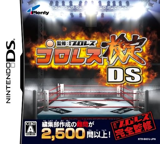 Kanshuu - Shuukan Pro Wrestling - Pro Wrestling Kentei DS