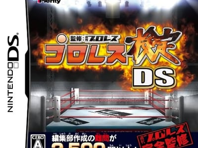 Kanshuu - Shuukan Pro Wrestling - Pro Wrestling Kentei DS