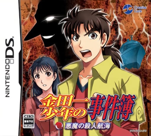 Kindaichi Shounen no Jikenbo - Akuma no Satsujin Koukai