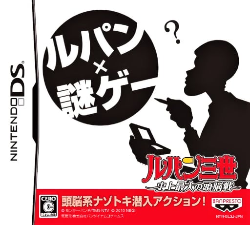 Lupin Sansei - Shijou Saidai no Zunousen