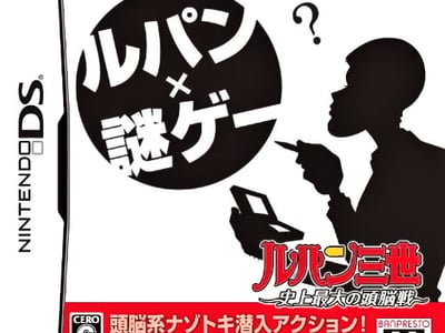 Lupin Sansei - Shijou Saidai no Zunousen