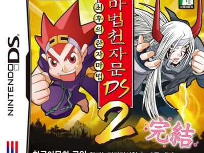 Mabeop Cheonja Mun DS 2 - Choehuui Hanja Mabeop