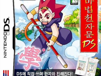 Mabeop Cheonja Mun DS