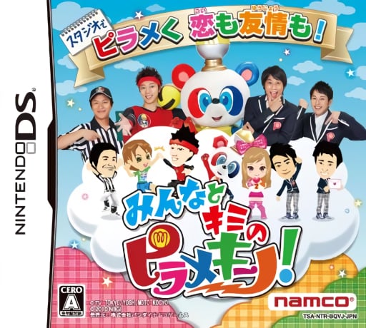 Minna to Kimi no Piramekino!
