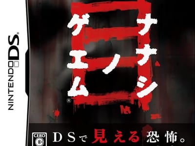 Nanashi no Geemu Me