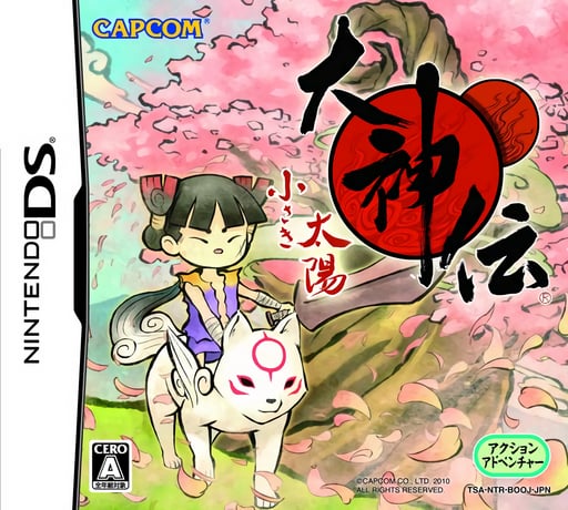Okamiden - Chiisaki Taiyou