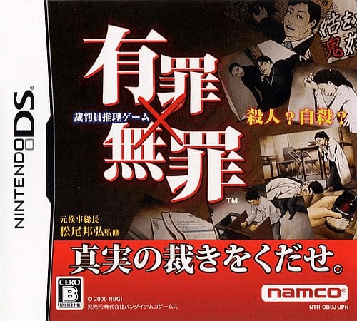 Saibanin Suiri Game - Yuuzai x Muzai