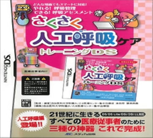 Sakusaku Jinkou Kokyuu Care Training DS