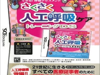 Sakusaku Jinkou Kokyuu Care Training DS