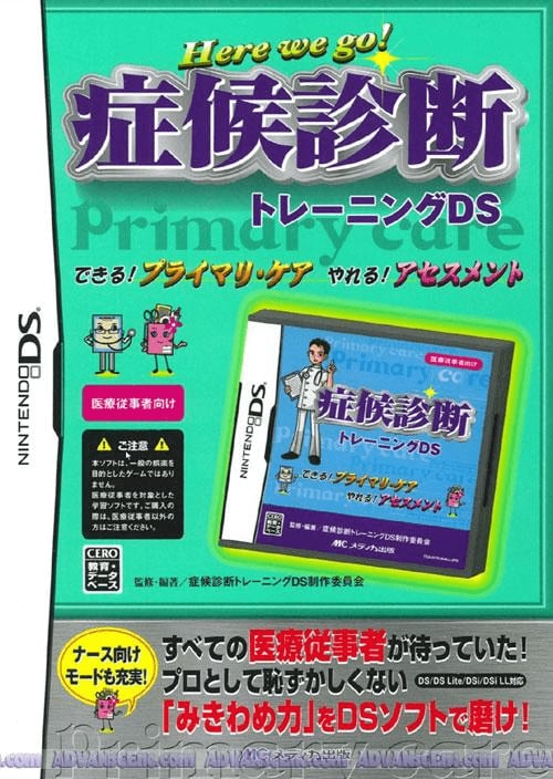 Shoukou Shindan Training DS