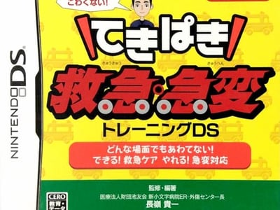 Tekipaki Kyuukyuu Kyuuhen Training DS