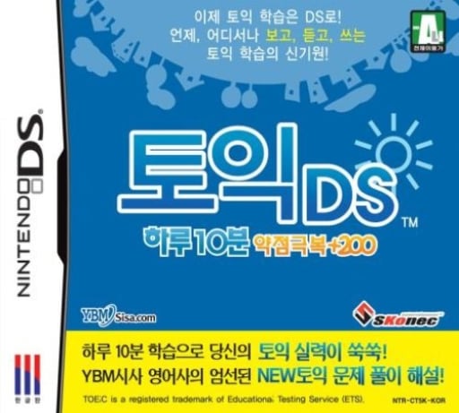 TOEIC DS - Haru 10-bun Yakjeomgeukbok +200