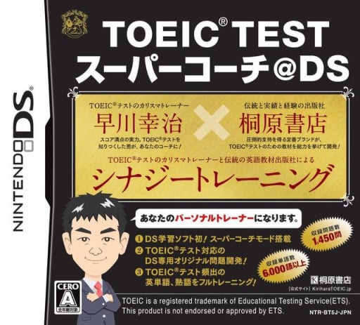 TOEIC Test Super Coach@DS