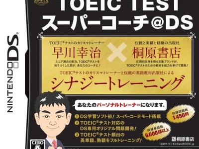 TOEIC Test Super Coach@DS